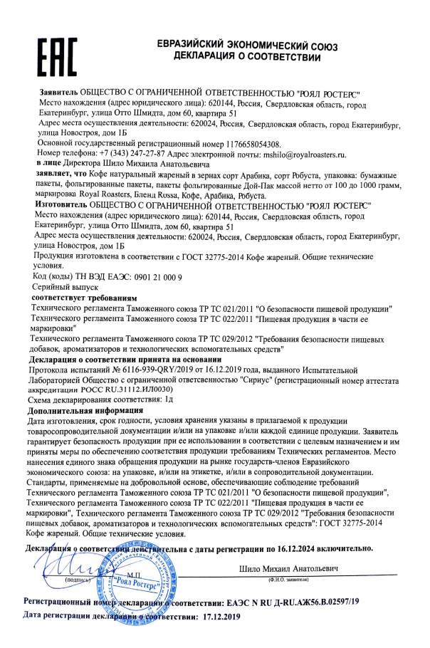 Евразийский экономический союз декларация о соответствии образец